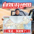 西行邦中国自驾图集2026新版游旅游地图地图旅行版全国地高清中国自驾旅游地图中国旅游地图2025自驾新版攻略大字版云南广州上海深圳杭州 【2026年新款】中国旅游攻略图