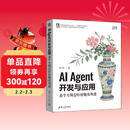 AI Agent开发与应用：基于大模型的智能体构建 凌峰 清华大学出版社 大语言模型