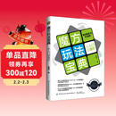 魔方玩法宝典：从入门到速拧