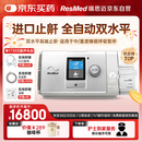 瑞思迈（Resmed）呼吸机打呼噜家用老人医用级双水平高端睡眠止鼾器AirCurve10