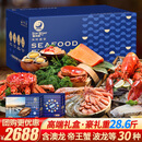 【现货】星河湾海鲜礼盒大礼包30种28.6斤含帝王蟹/龙虾年货生鲜水产组合套餐源头直发