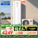 海尔（Haier）智家出品Leader空气能热水器200升家用变频电辅速热一级能效热泵 家电补贴以旧换新PF7（4~6人）