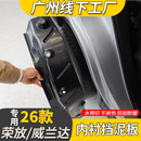 柏彦专用20-26款丰田荣放挡泥板叶子板内衬威兰达后轮Rav4挡沙改装饰 26款荣放/威兰达【挡泥板+内衬】带隔音棉-6件套 款式