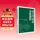 语言学话语分析教程