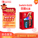 Nintendo Switch任天堂OLED游戏机NS掌上主机日版红蓝便携家用体感掌机