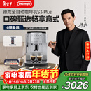 德龙（Delonghi）咖啡机 家用全自动咖啡机 入门款进口小型意式现磨手动打奶泡丰富黑咖S3 Plus明星同款Pro新年礼物