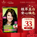 施华蔻（Schwarzkopf）怡然染发霜3.0/9羊绒脂深棕 染发剂染发膏黑茶色男女盖白热门商品