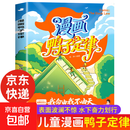 鸭子定律 漫画鸭子定律漫画版 正版书籍 真便宜 儿童自主力漫画书小学生8-12岁 小学6-12岁课外读物6-10岁图书7-10岁 绘本3-6岁 5-8岁儿童书 拒绝控制型养育 拒绝控制性养 鸭子定律书