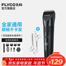 飞科（FLYCO）理发器电动成人儿童剃头电推子全身水洗家用剃头剪刀理发工具套装 FC5908标配+平剪+牙剪