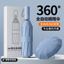 艾小姐全自动伞加强伞骨雨伞太阳伞防紫外黑胶防晒遮阳伞 360骨黑胶全自动【蓝色】
