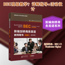 新编剑桥商务英语教师用书高级第四版 经济科学出版社 英保罗·达姆特Paul Dummett 著 著 书籍 图书