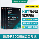 新东方 【正版直发】剑桥通用五级考试KET官方真题新题型1+2+3青少版含答案和超详解解析2025剑桥英语登基入门考试备考资料书籍外研社正版 KET官方真题【1+2+3】