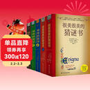 很美很美的猜谜书（5本套） 与智力游戏专家一起挑战谜题 学习户外生存技能