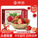 京觅丹东红颜99草莓净重2斤单果20克起 九九奶油草莓 源头直发