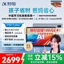 科大讯飞人工智能学习机P30 Turbo AI 1对1精准学 护眼平板 启蒙到提优 全科高效学 【全国补贴】