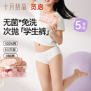 十月结晶女士一次性纯棉内裤女5条XL码 灭菌出差旅行日抛孕期产妇后