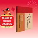 毛泽东评点历代王朝