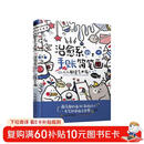 人人都是艺术家 治愈系的手账简笔画（绘客出品）