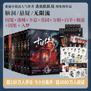 十日终焉套装1-9册 9册套装 杀虫队队员番茄小说APP悬疑脑洞阅读榜9.8分无限流小说