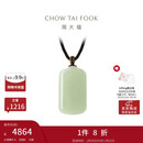 周大福新中式浅清和田玉无事牌吊坠配绳 GEV16