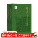 蜀道：四川盆地历史交通地理·第一卷 四川盆地北部交通路线