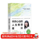 怦然心动的人生整理魔法2025新版（日本整理女王近藤麻理惠畅销15年的整理经典！一本谈整理的书，却能让生命都跟着蜕变！）