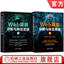 Web漏洞分析与防范实战套装全2册 卷1+卷2 CTF 漏洞挖掘 Web漏洞 Web安全 渗透测试 红蓝攻防 域渗透 计算机网络安全技术书籍