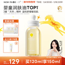 一页婴儿抚触油润肤油孕妇新生儿按摩油120ml易推开不油腻按摩全身