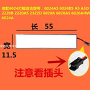 奥普风暖面板灯替换LED灯板浴霸配件6024 A5 2220 6020 2322 55*11.5  扁母头  (送驱动) 注