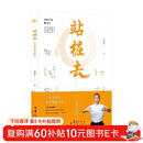 站桩去：从此桩功无秘密