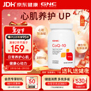GNC健安喜辅酶q10胶囊原装进口 coq10心脑血管备孕自营100mg120粒