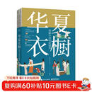 华夏衣橱 图解中国传统服饰