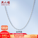 周六福（ZLF）新年礼物  PT950铂金项链女款时尚百搭日字链可调节素链 1.90g 40cm +尾链5cm