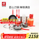 双立人（ZWILLING）锅具套装汤锅蒸笼刀具Now Plus不粘炒锅煎锅奶锅珐琅锅厨具16件套