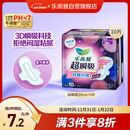 乐而雅花王超瞬吸纤巧夜用护翼型卫生巾30cm10片姨妈巾京东自营新国标