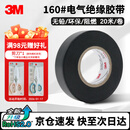 3M电工绝缘胶带汽修线束胶带家装无铅耐磨防潮 黑色 单卷装 160#