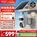 HIKVISION海康威视太阳能摄像头免插电800万双摄家用室外4G终身免流量360度无死角AOV户外监控器手机远程T4