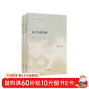 庄子今注今译（全二册）--陈鼓应著作集 中华书局