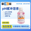 雷磁 4.00PH缓冲溶液实验室标准缓冲液酸度计校准校正液单瓶（250mL）