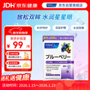 FANCL HealthScience蓝莓精华片 60片/袋 富含花青素黑加仑蓝莓 舒缓眼疲劳眼部红血丝