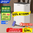 多乐信（DOROSIN）除湿机/抽湿机  除湿量60升/天 家用别墅地下室商业办公室除湿器 手机APP遥控压缩机升级款 ER-60D