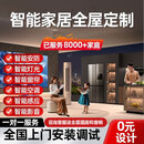 全屋智能家居控制系统套装适用于智能窗帘灯光方案 全屋智能豪华定制【咨询客服免费设计限时送插座】 咨询客服0元领取设计方案