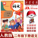 【新华书店】正版2026春季新版小学2二年级下册语文数学书全套人教版课本教材教科书小学二年级下册语文数学书小学二年级下册语文数学课本 【2026春季新版】二年级下册语文
