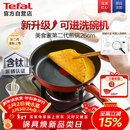 特福（Tefal）平底锅家用牛排不粘煎锅少油烟有钛煎饼锅电磁炉燃气灶通用26cm
