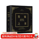 神奇的答案之书 2024全新修订版 畅销92个月的神奇之书 已给百万读者带去神秘指引 愿一切无解都有解  