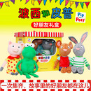 波西和皮普好朋友礼盒 波西玩偶+皮普玩偶+小猪玩偶+小青蛙玩偶 波西和皮普绘本同款 官方正版 新年礼物 儿童陪伴阅读 情绪安抚 寒假送礼推荐