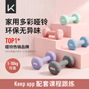Keep 彩色浸塑哑铃 男士女士家用健身肌肉手臂塑形轻重量 水蓝2kg*2