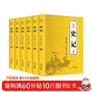 【完整无删减】史记全6册原著正版书籍司马迁原版全集加译文全注全译版高中青少年版学生版白话文