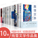 残雪作品集全【10册】激情世界+水乡+阿琳娜+种在走廊上的苹果树+茶园+最后的情人+西双版纳的女神+苍老的浮云+鱼人 中国的卡夫卡、4次提名诺奖作家残雪代表作
