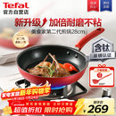 特福（Tefal）平底锅家用牛排不粘煎锅少油烟有钛煎饼锅电磁炉燃气灶通用28cm